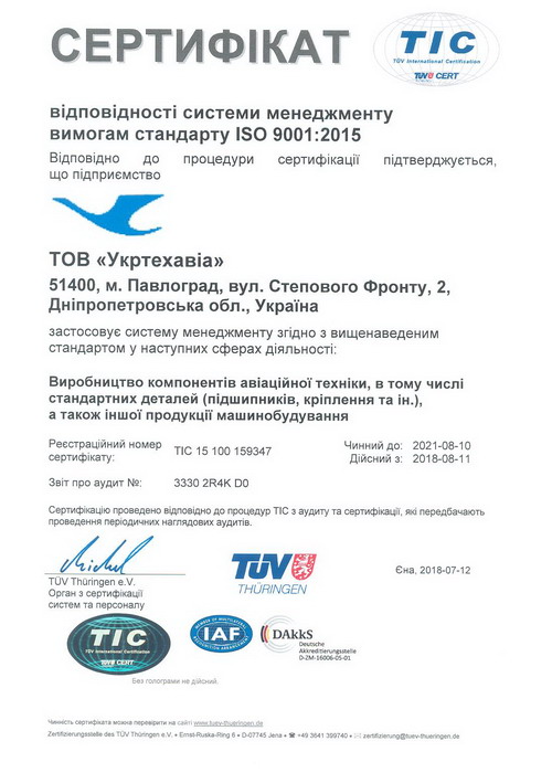 UkrTehAvia公司ISO9001證書
